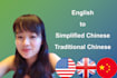 translate english to simplified mandarin traditional chinese