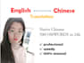 translate english into chinese