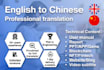 translate your technical content from english to chinese manually