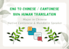 translate english to chinese or cantonese naturally and concisely