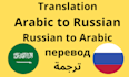 professional translator from english, russian to arabic