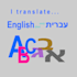 translate your name to hebrew and its meaning