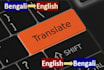translate from english to bengali and bengali to english