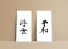 write in japanese kanji calligraphy