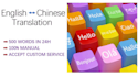 provide chinese and english translation in 12 hours
