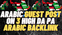 publish arabic guest post on 3 high da pa arabic SEO backlink building