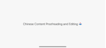 proofread and edit your chinese blog, article and essay etc
