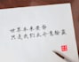design traditional chinese script tattoo design for you