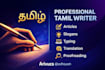 write tamil articles, slogans, poems and stories professionally