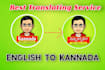 do english to kannada translation and proofreading