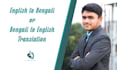 translate english to bengali or bengali to english