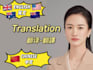 translate document from english to chinese