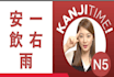 teach you n5 japanese on zoom