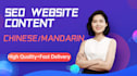 write SEO website content in chinese