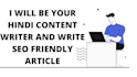 be your hindi content writer and write SEO friendly article