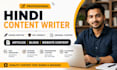 be your hindi content writer for SEO articles and blog posts