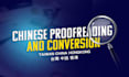 proofread and edit your chinese in 24hr