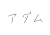 write your name in handwritten japanese