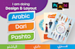 layout, design arabic pashto, dari