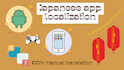 translate and localize your app or game to japanese