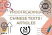 proofread or edit your chinese texts fast and accurately