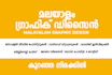 do malayalam graphic design