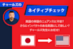native check your english