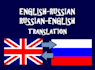 translate from english into russian and from russian into english