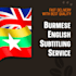 make burmese and english subtitles for your videos