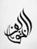 create hand drawn arabic calligraphy of your name