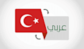translate turkish to arabic and vice versa