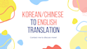 translate from kr or cn to eng