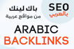 provide high quality arabic backlinks