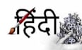 do fast typing job, retype documents in hindi, your typist