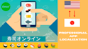 do japanese app or game localization