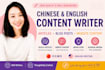 write articles in chinese and english