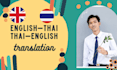 translate english to thai