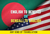 translate english to bengali and bengali to english in 24 hour