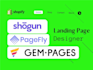 design shopify store and landing page with gempages pagefly shogun page builder