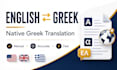 translate english to greek and greek to english manually