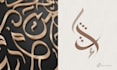 do arabic calligraphy design elegant typography