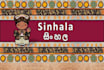help you learn sinhala language and literature