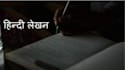 write hindi content and curriculum
