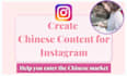 create chinese content for your instagram