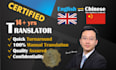 professionally translate english to simplified chinese or traditional chinese