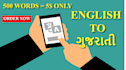 translate english to gujarati language