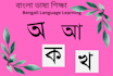 teach the bengali language online