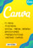 design anything in canva