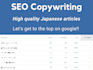 write high quality SEO articles in japanese