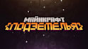 make minecraft logo animation